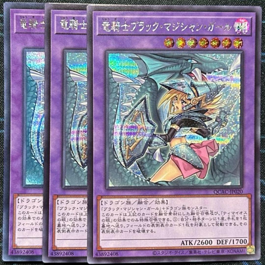 竜騎士ブラック・マジシャン・ガール イラスト違い シークレット