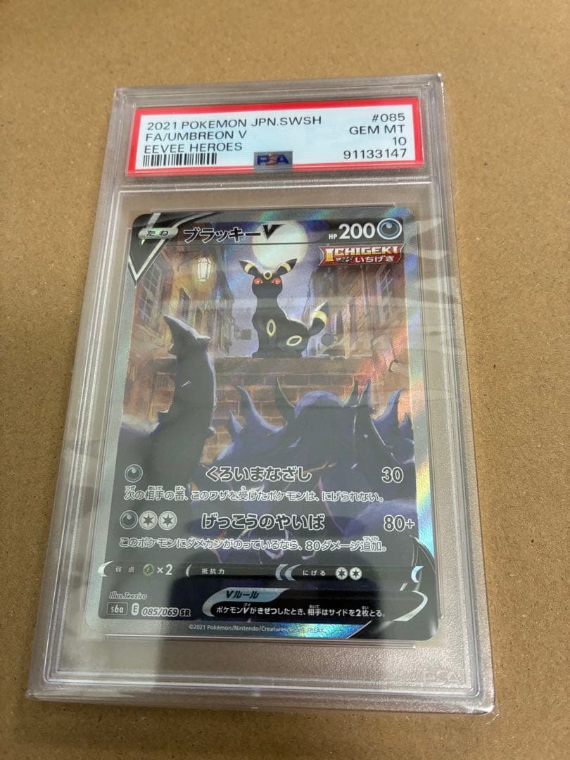【PSA10】ブラッキーV SA (イーブイヒーローズ) ブラッキー V SA PSA10 イーブイヒーローズ - メルカリ