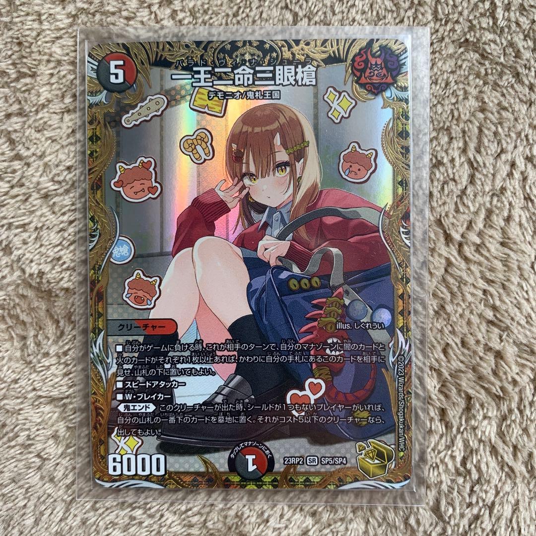 一王ニ命三眼槍 金トレジャー バラドヴィナシューラ しぐれうい