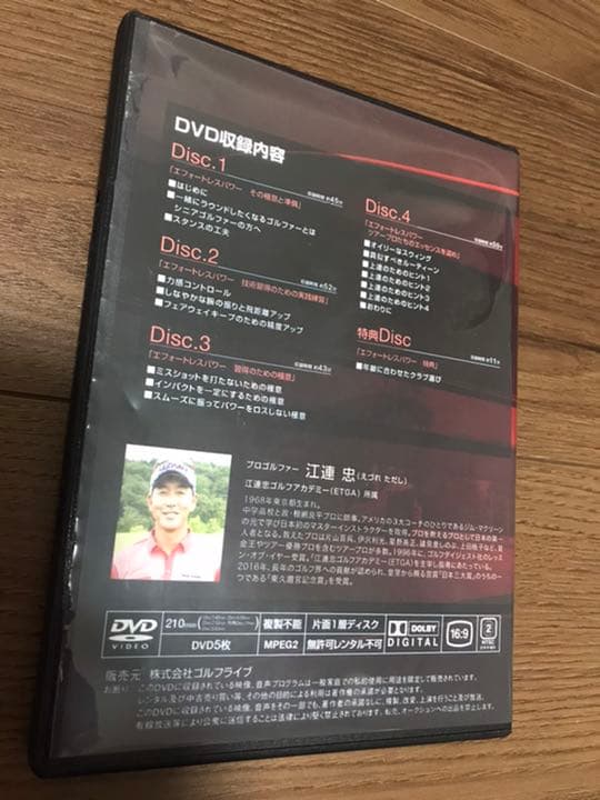 人気 江連忠のザ・エフォートレスパワー DVD5枚組 ゴルフ