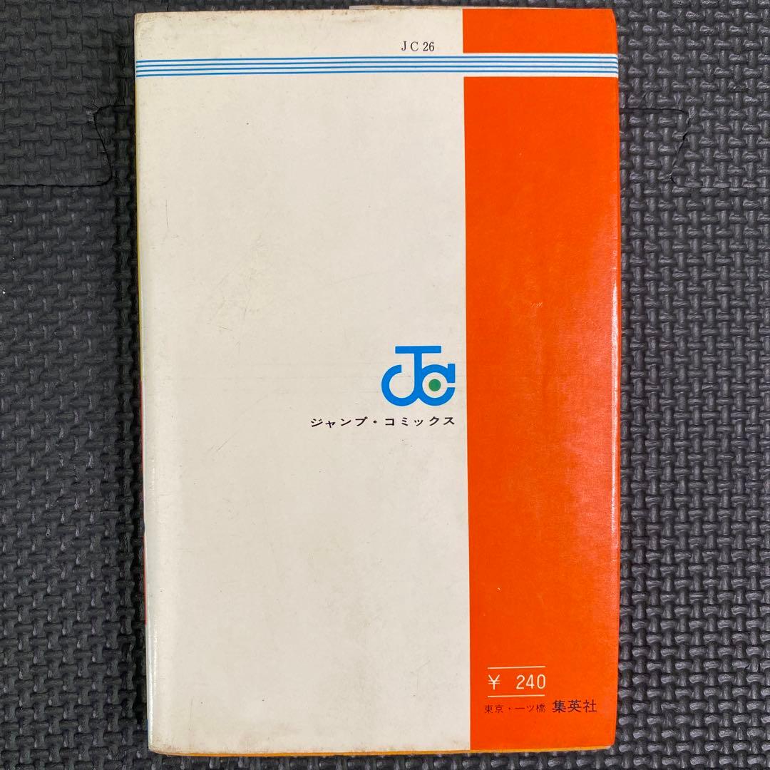 超激レア・初版】漫画 コント55号 全1巻 榎本有也 萩本欽一 坂上二郎