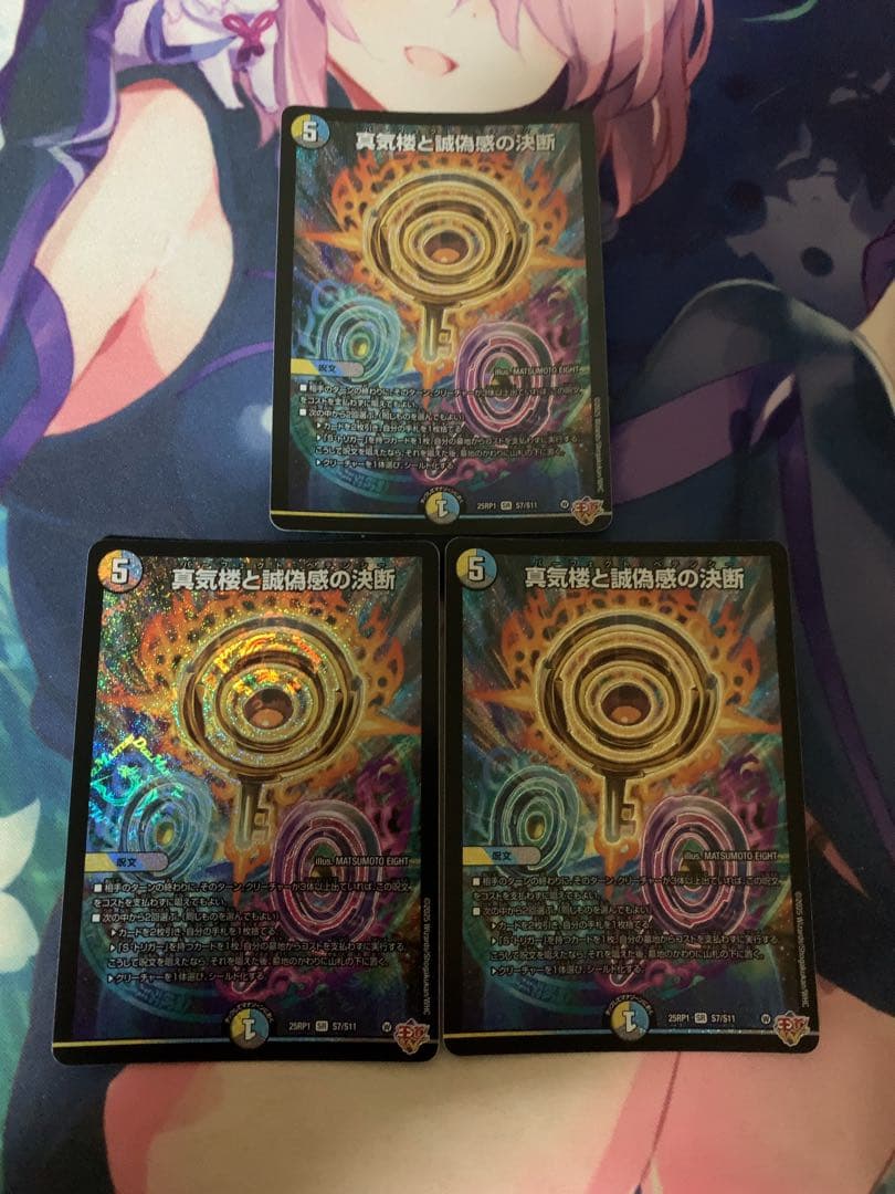 真気楼と誠偽感の決断 パーフェクトペテンシー 三枚 ペテンシー デュエマ】 真気楼と誠偽感の決断 DM25RP1/SR の通販 - カーナベル
