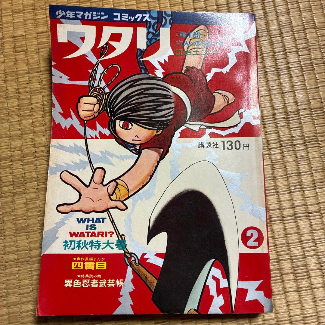 crohn56様専用 サスケ・ワタリ 全巻セット - メルカリ