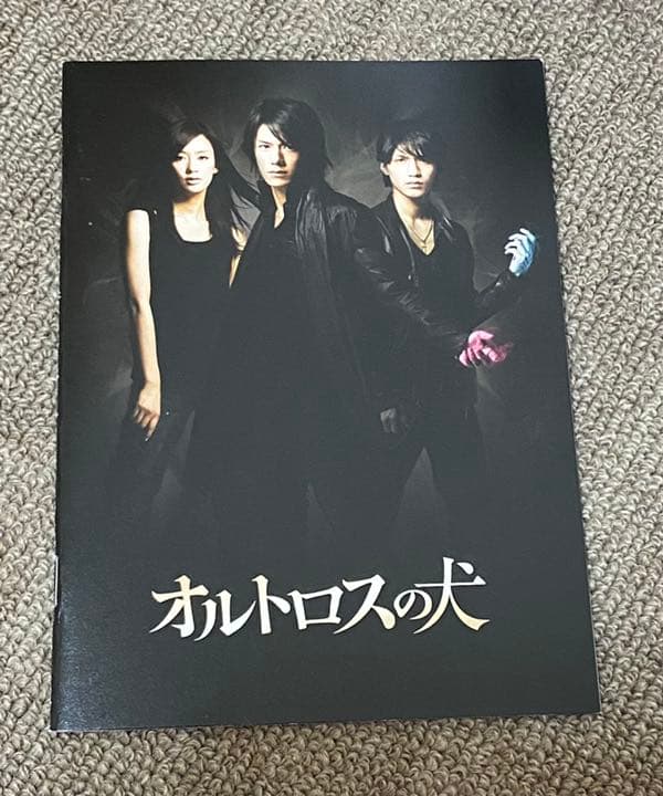 錦戸亮 滝沢秀明 オルトロスの犬 DVD-BOX 6枚組 初回生産限定盤 - メルカリ
