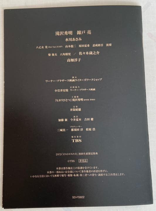 錦戸亮 滝沢秀明 オルトロスの犬 DVD-BOX 6枚組 初回生産限定盤 - メルカリ