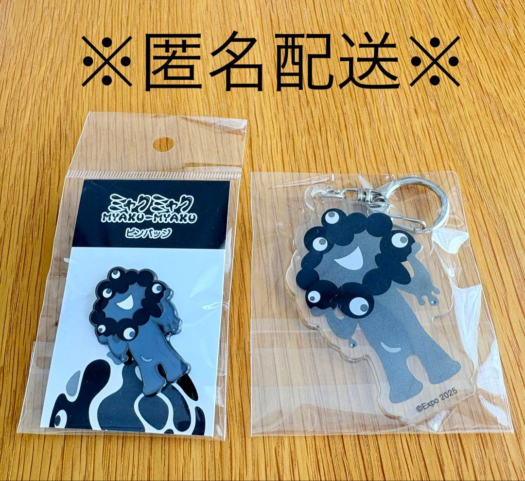 新品】大阪関西万博 黒ミャク ピンバッジ アクリルキーホルダー A