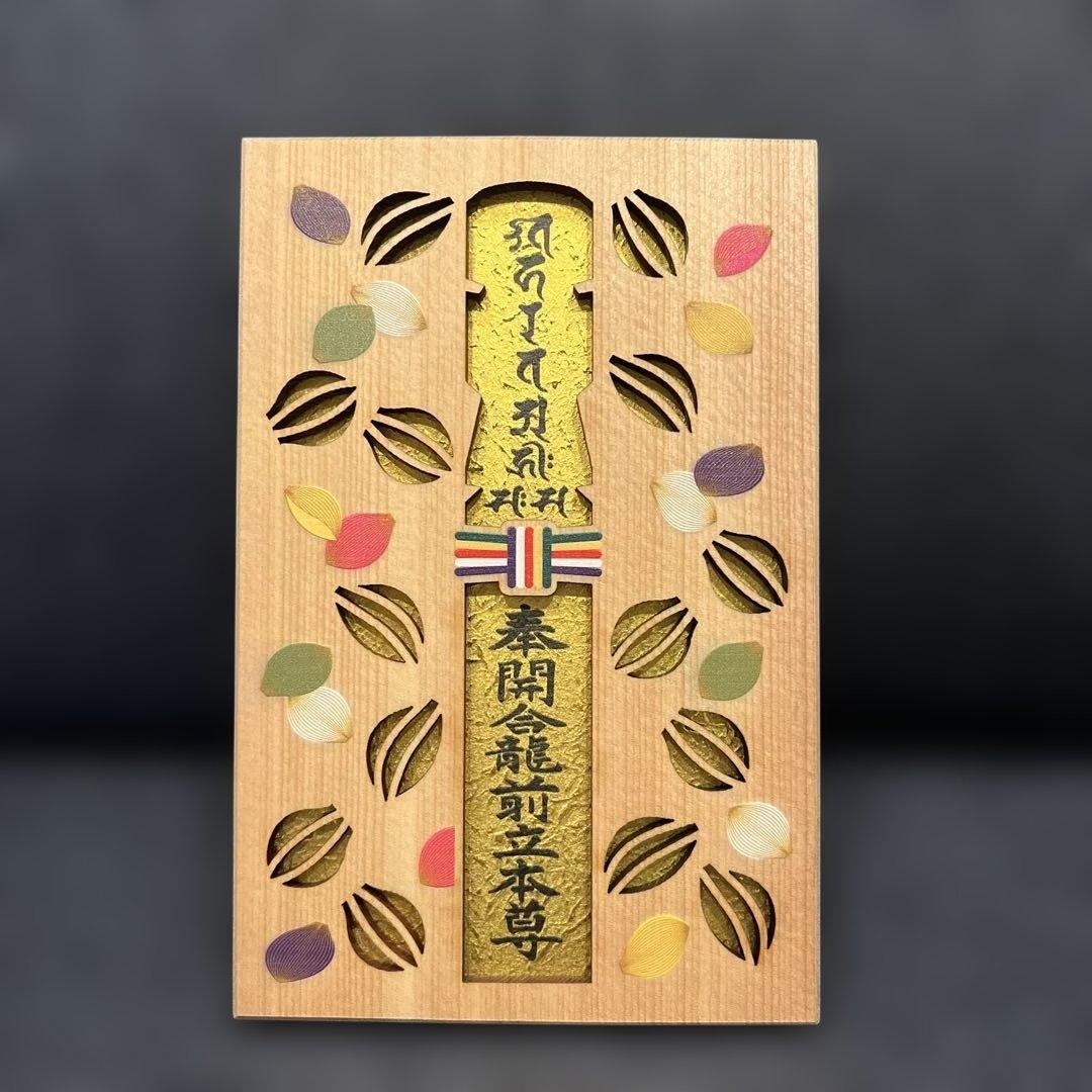 長野県長野市 令和4年度 善光寺 御開帳記念限定御朱印帳 - メルカリ