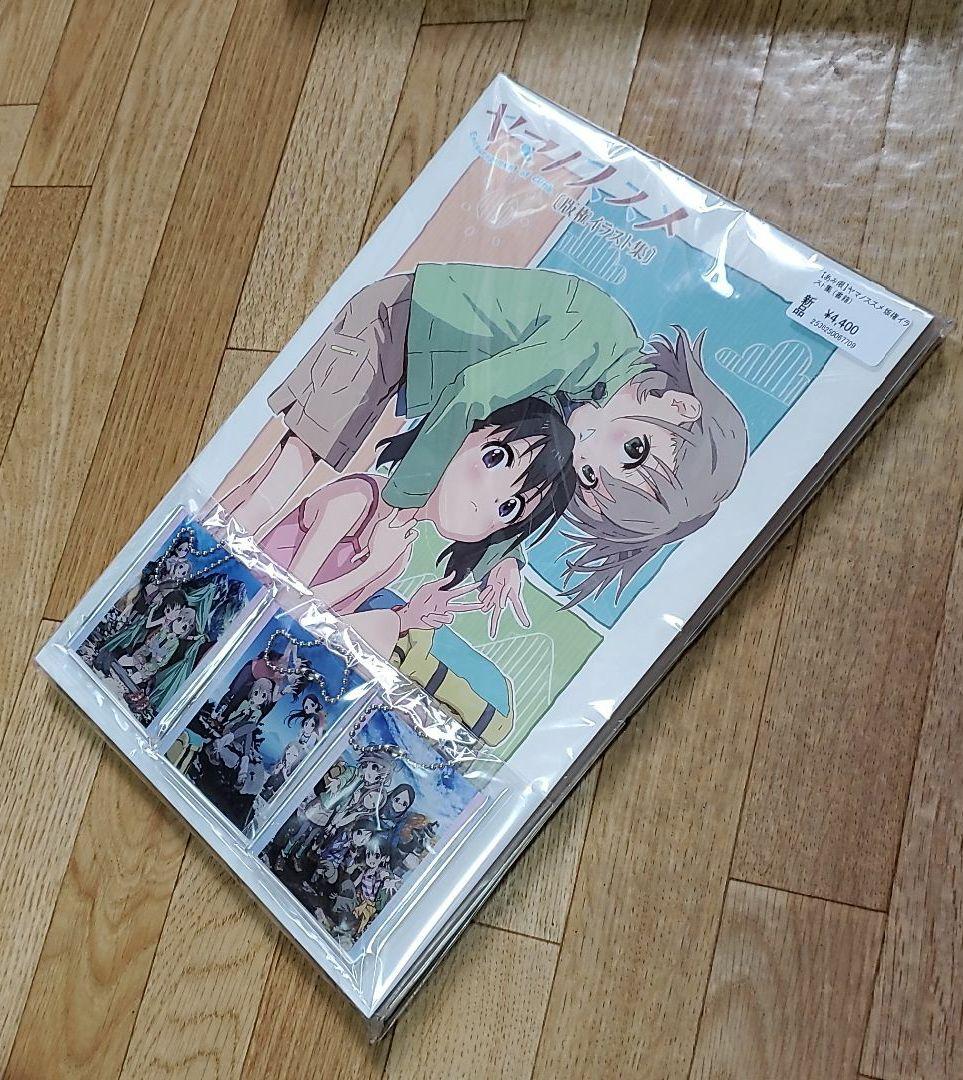 ヤマノススメ 版権イラスト集 あみあみ購入特典キーホルダー付き
