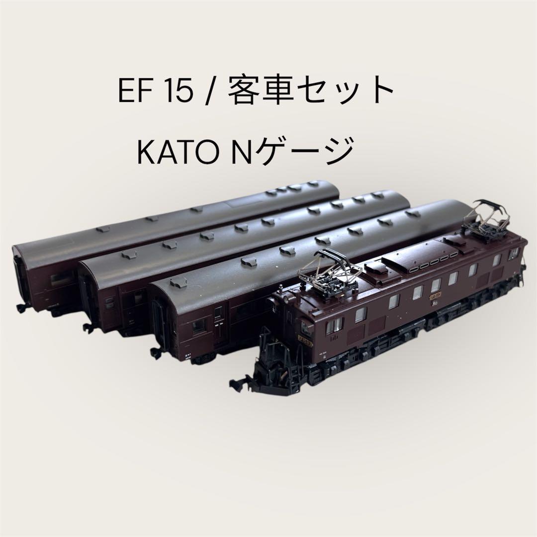 KATO Nゲージ EF15 客車3輌 セット 状態良 ケースに傷有り - メルカリ