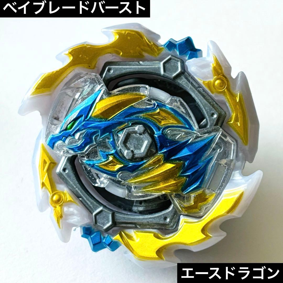 ベイブレードバースト エースドラゴン - メルカリ