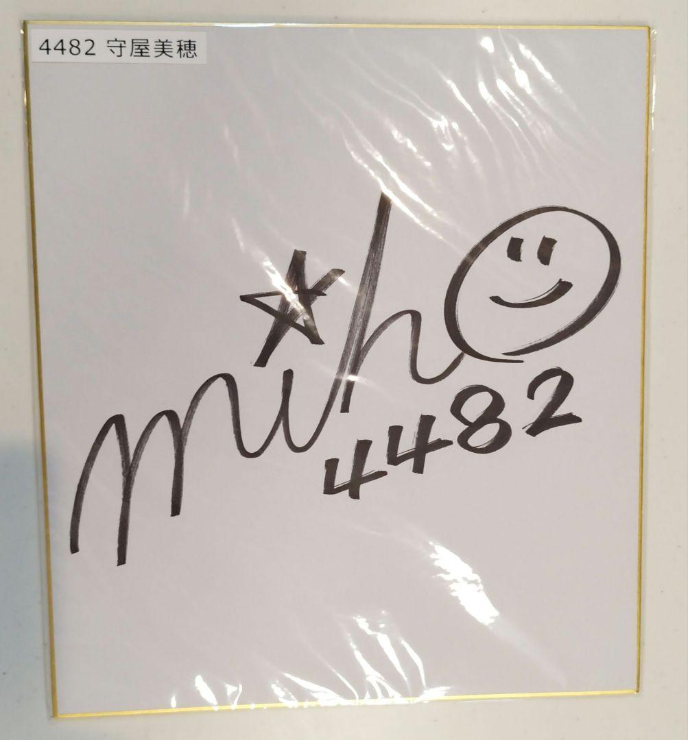 サインブロマイド3枚＋4482守屋美穂選手_直筆サイン色紙_ブロマイド