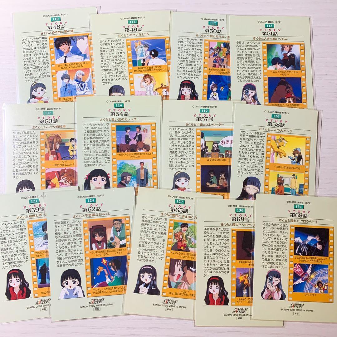 カードキャプターさくら カードダスマスターズ part4 ④ - メルカリ