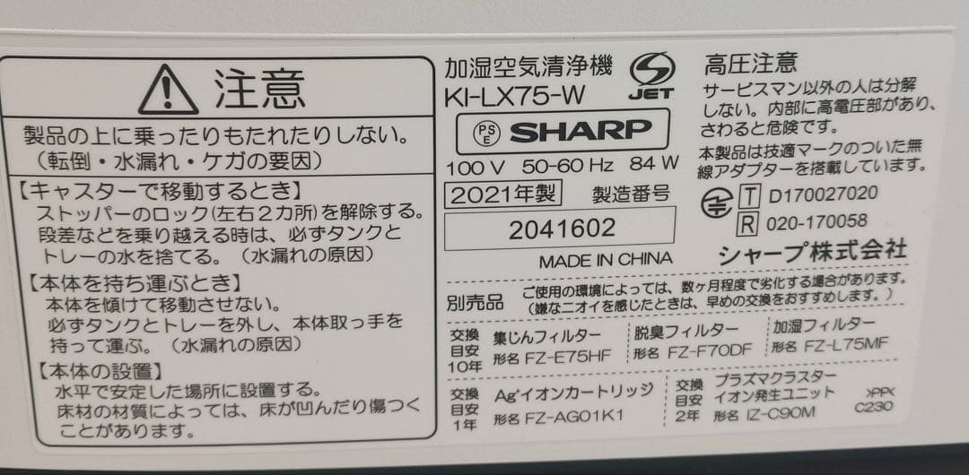 SHARP加湿空気清浄機　KI -LX75-W 2021年製