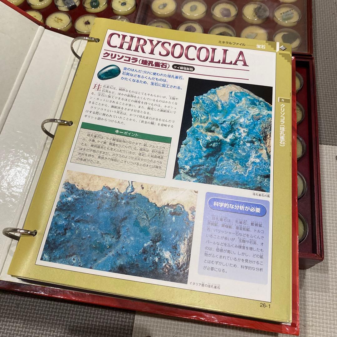 ディアゴスティーニ⭐️トレジャーストーン 鉱物 天然石 化石 標本 8箱