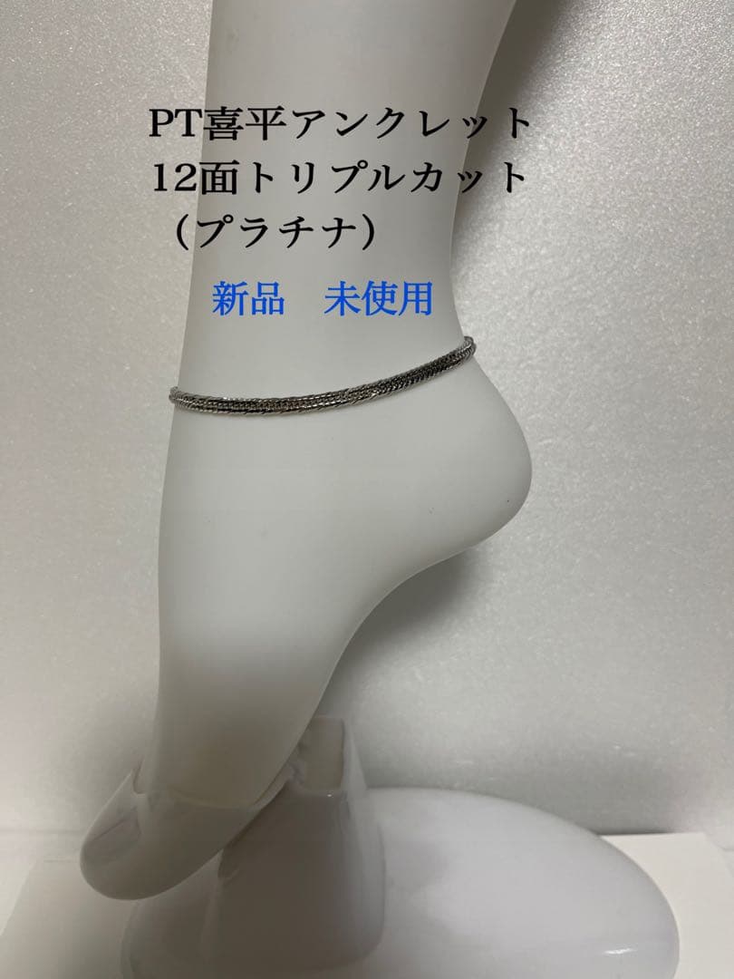 PT喜平アンクレット 12面トリプルカット - メルカリ
