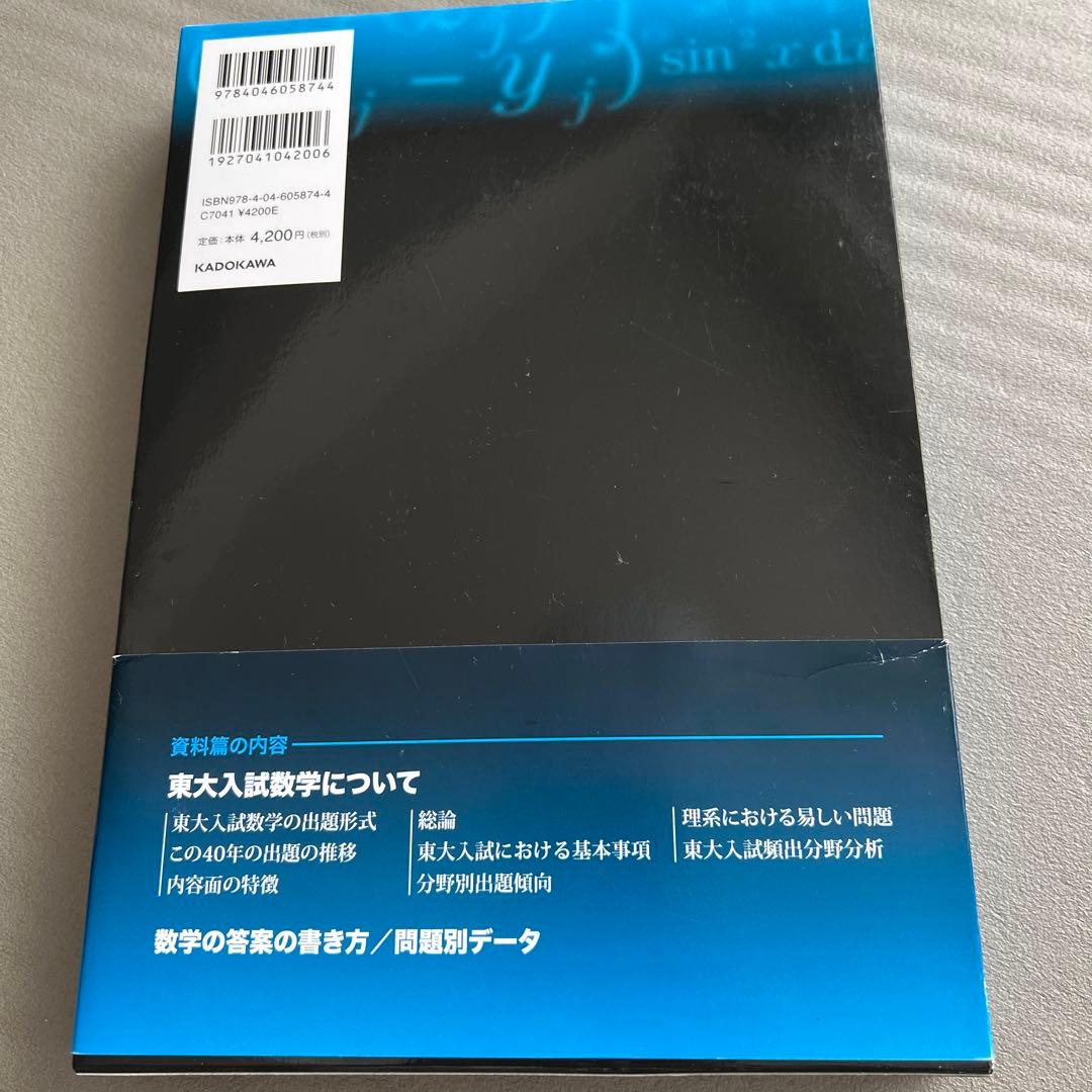 新品未使用】2023年度 鉄緑会 東大数学問題集 2013-2022 10年分 - メルカリ