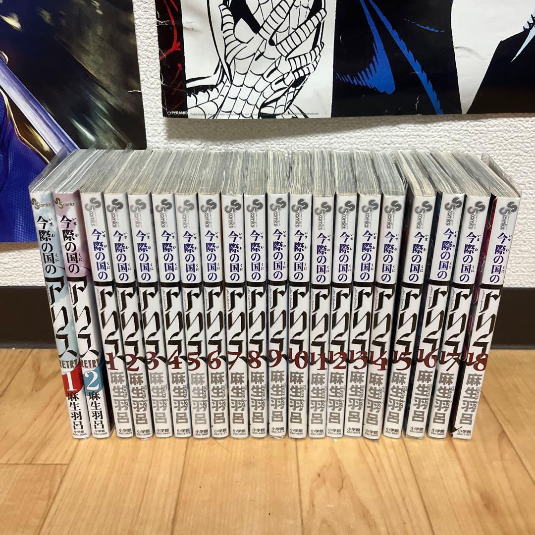 今際の国のアリス 全巻セット - メルカリ