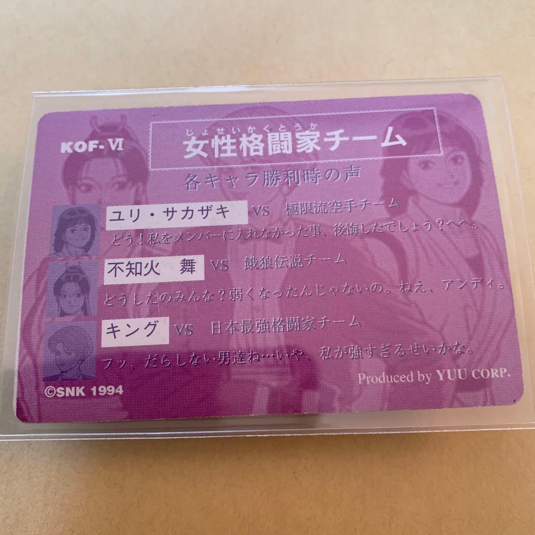 キングオブファイターズ kof カード カードダス YUU コスモス 3 - メルカリ