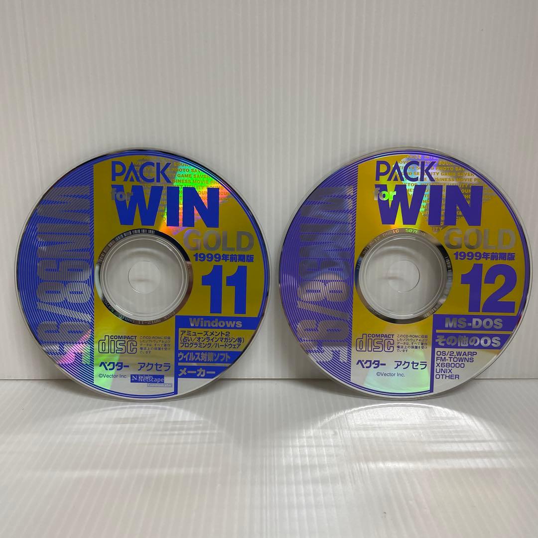 フリーソフト PACK for WIN GOLD 1999年前期版 CD-ROM - メルカリ