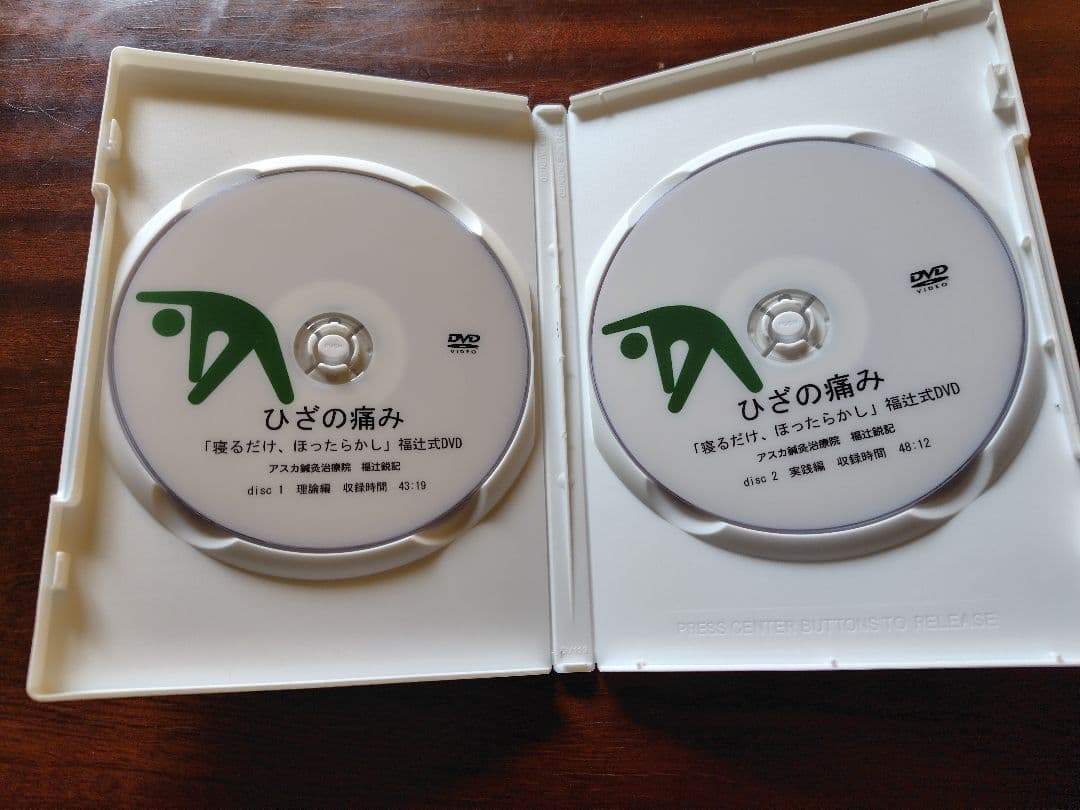 福辻式　ひざの痛み DVD 2枚組