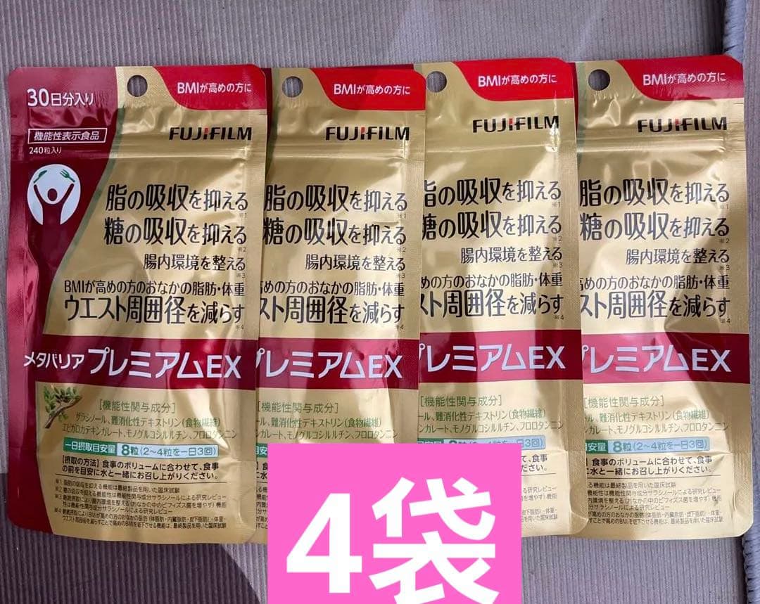 FUJIFILM ダイエットプレミアムEX 30日分✖️4 メタバリアプレミアムEX | FUJIFILM ビューティー&ヘルスケア Online