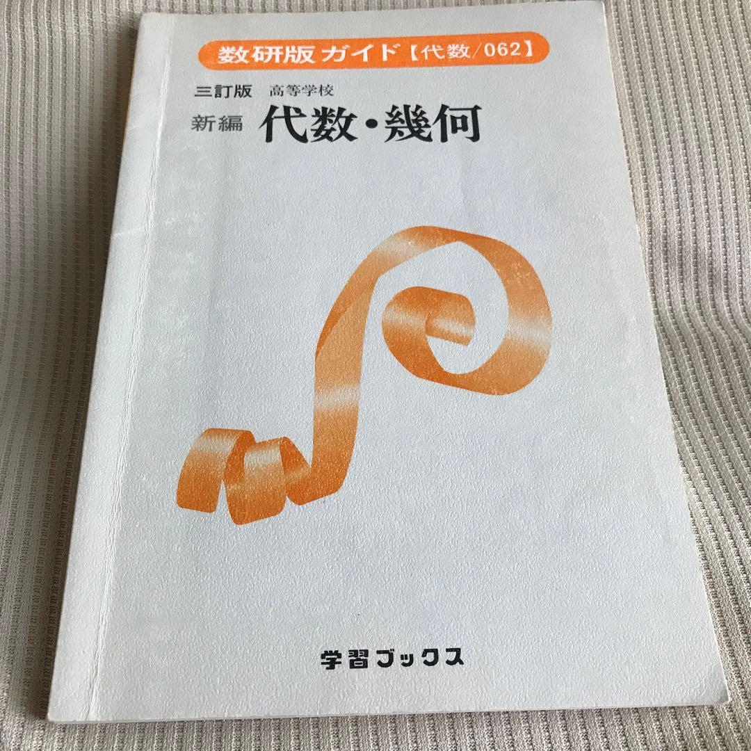 新編 代数・幾何 Amazon.co.jp: 代数幾何学入門 (シュプリンガ-数学クラシックス