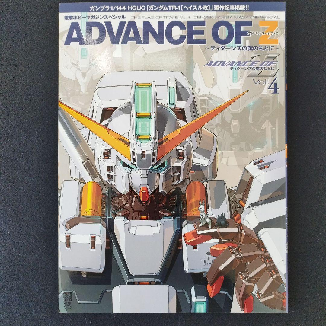 アドバンス・オブ・Z ティターンズの旗のもとに ムック本全6巻＋設定