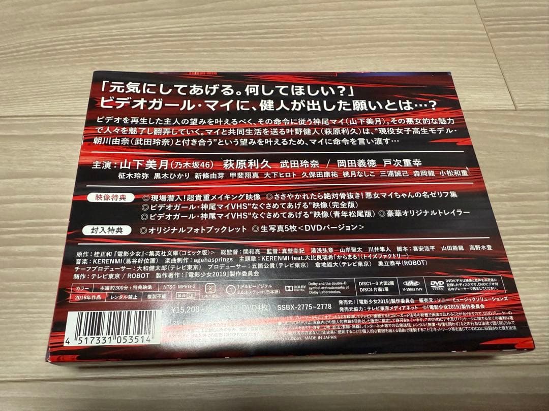 電影少女-VIDEO GIRL MAI 2019- DVD BOX〈4