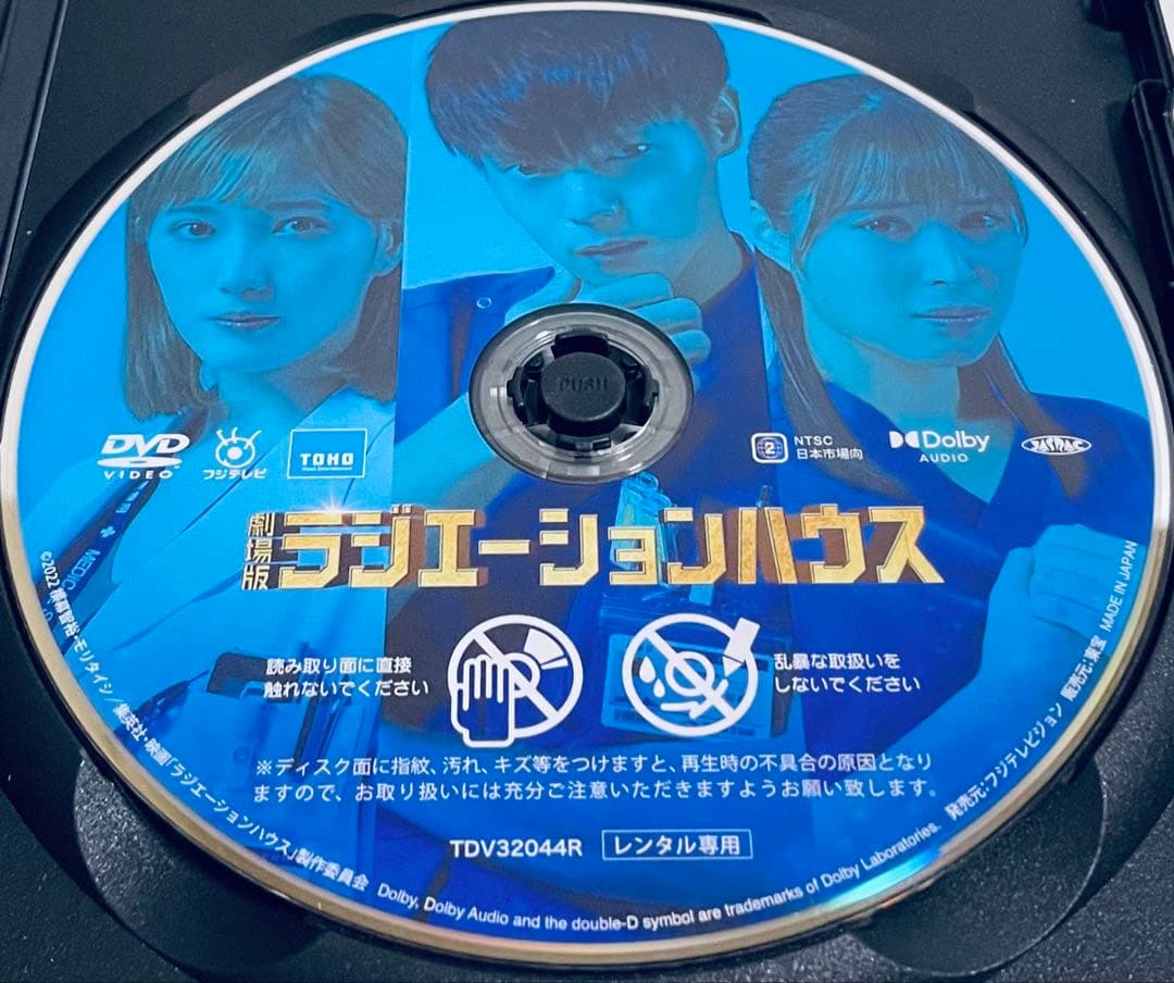 ラジエーションハウス I+II +劇場版　【全13巻】　レンタル版DVD 全巻