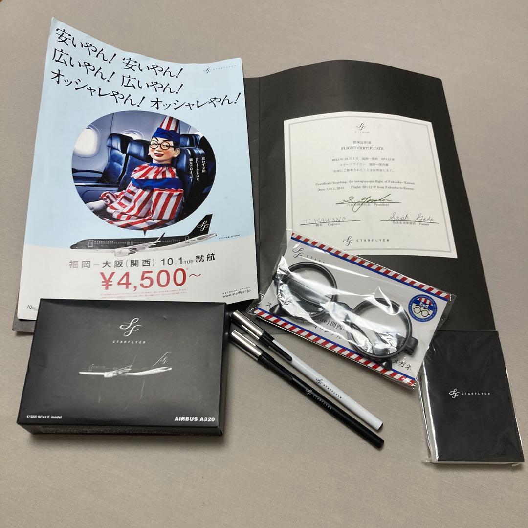 STARFLYER 初便搭乗証明書と模型などの記念品 STARFLYER 初便搭乗証明書と模型などの記念品 STARFLYER 初便搭乗証明