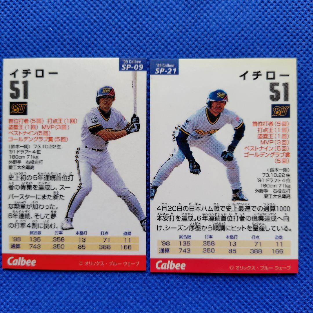 カルビープロ野球カード 1999年 松井秀喜 イチロー - メルカリ