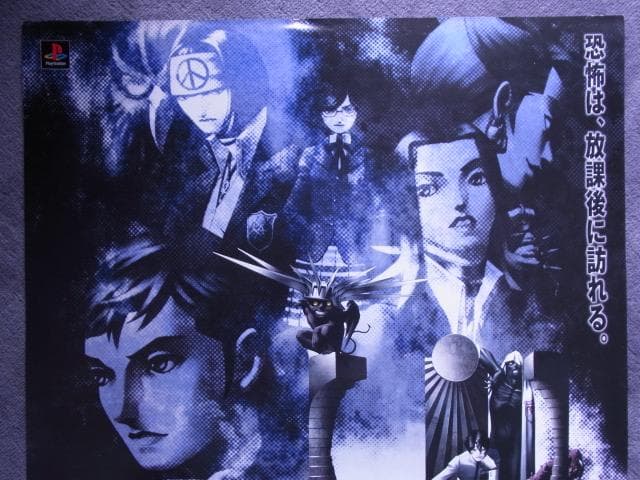 未使用品 非売品 ポスター 真・女神転生 if… プレステ版 アトラス 当時