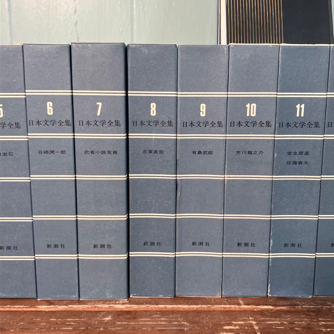 ★希少品作品！　日本文学全集　新潮社　第1巻～第45巻　ケース付き