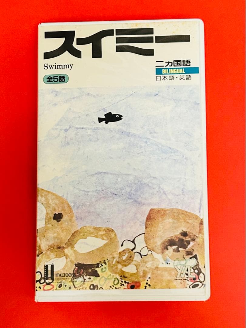 VHS ビデオ】世界絵本箱① スイミー レオ・レオニ 全5話 宮崎美子