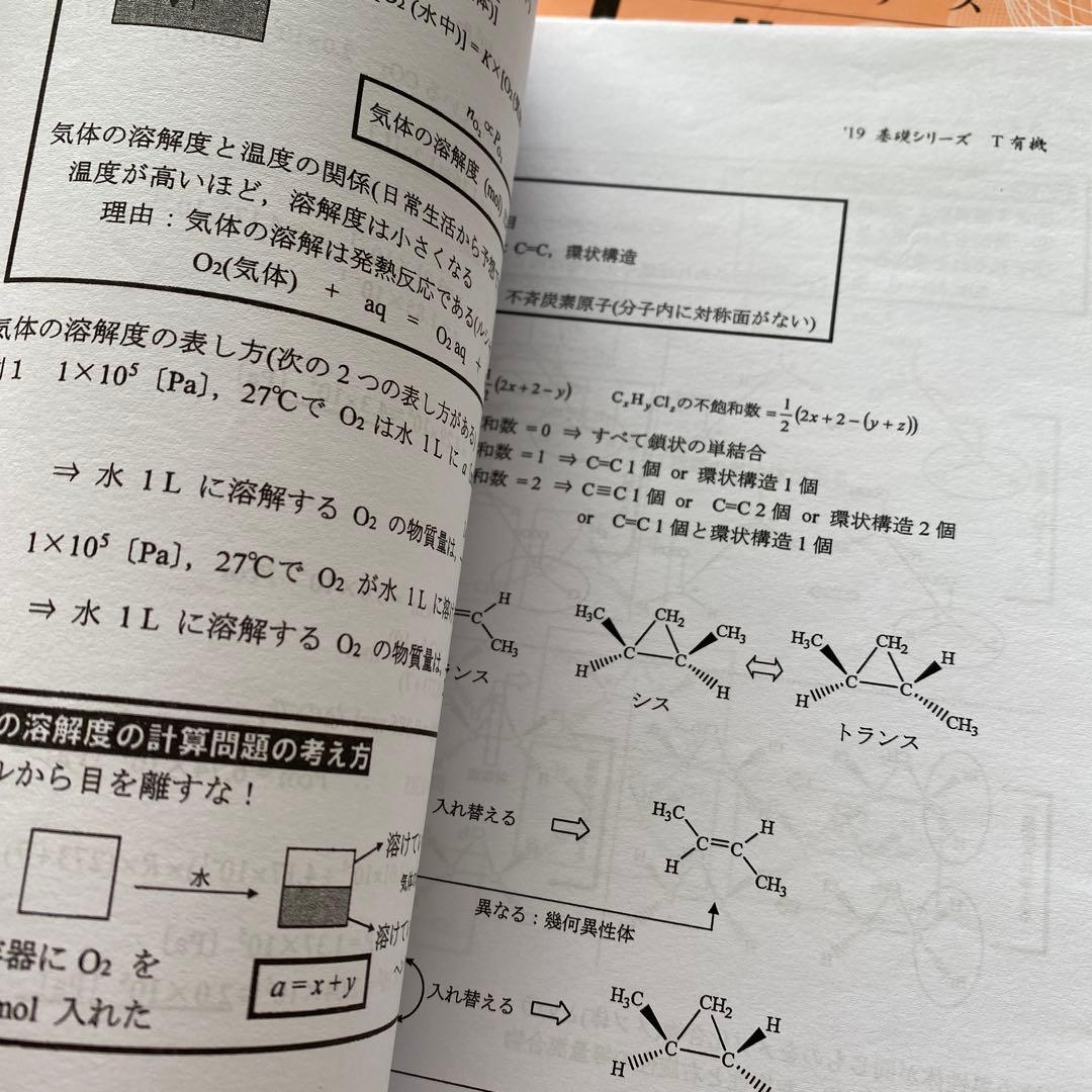 河合塾テキスト 河合塾テキスト 基礎シリーズ 化学T（演習編）大西正浩