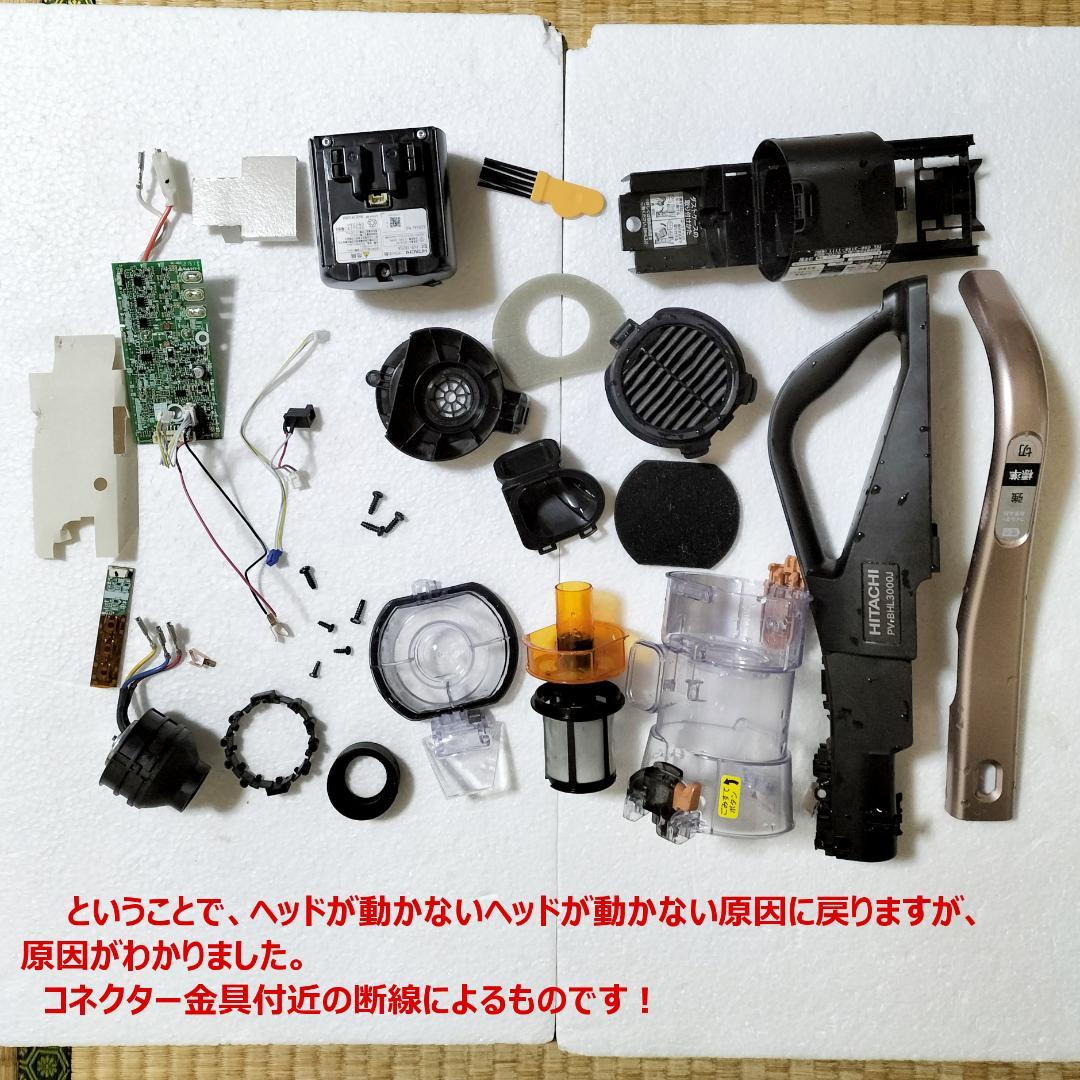 日立 HITACHI 掃除機 PV-BHL3000J 中古 分解・洗浄・整備済 - メルカリ