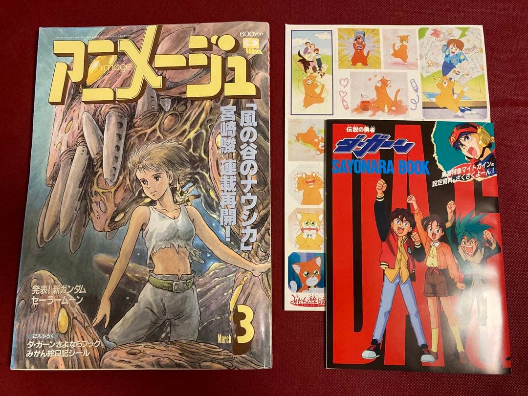 完品 雑誌 アニメージュ 1993年（平成5年）3月号 表紙/風の谷の