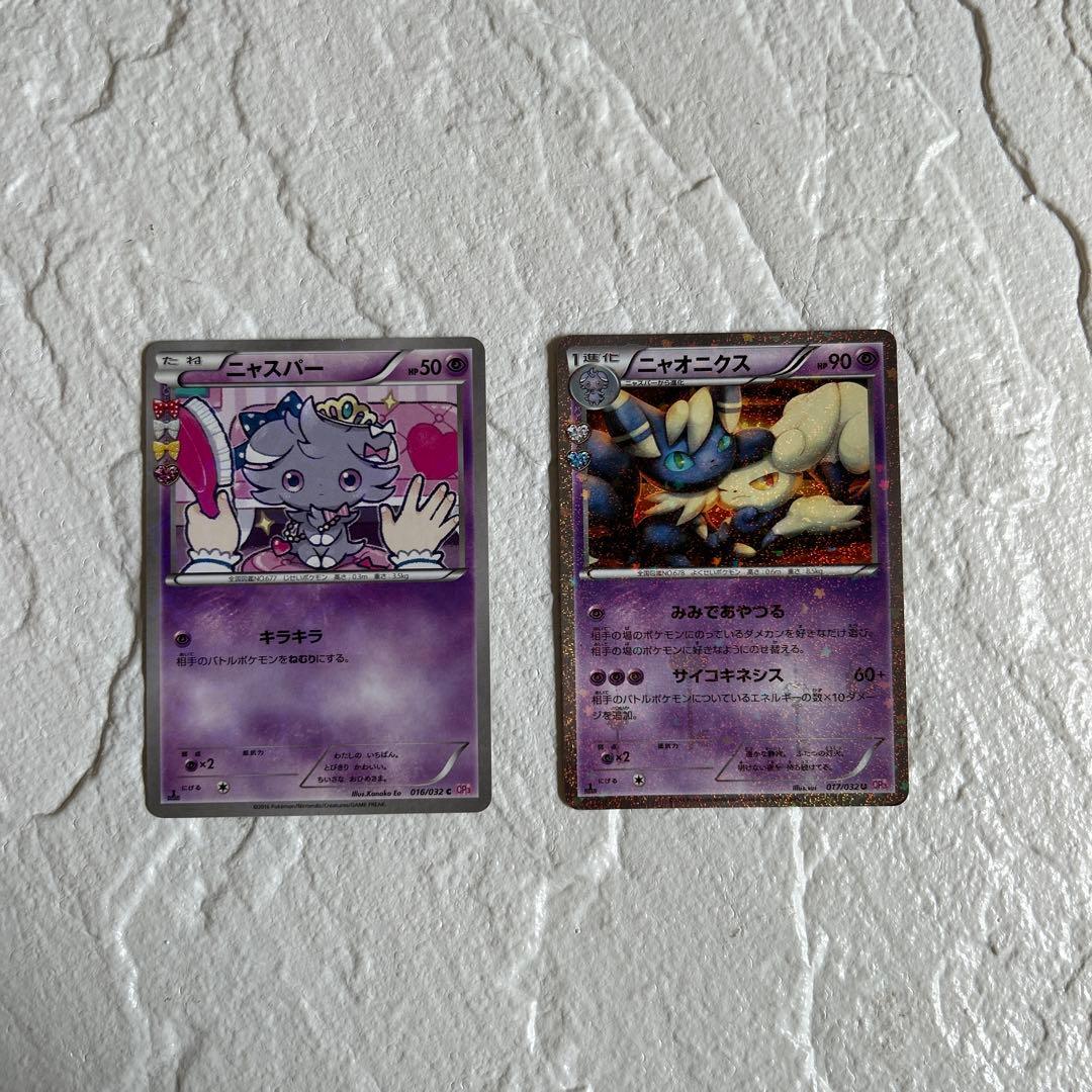 ポケキュンコレクション ニャスパーC ニャオニクスU - メルカリ