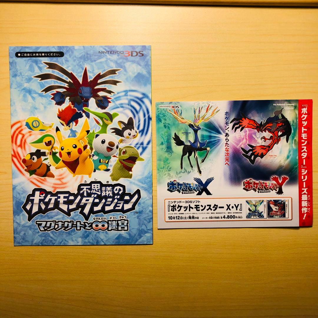 まるかて様】任天堂フライヤーセット