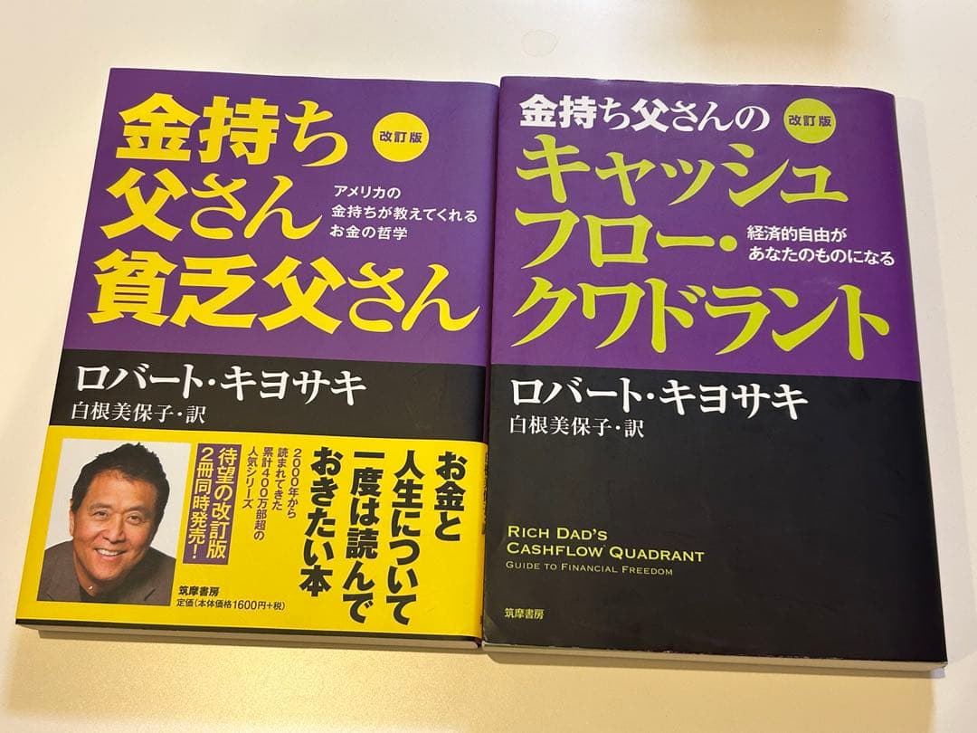 ロバート・キヨサキセット 金持ち父さん貧乏父さん＆キャッシュフロー