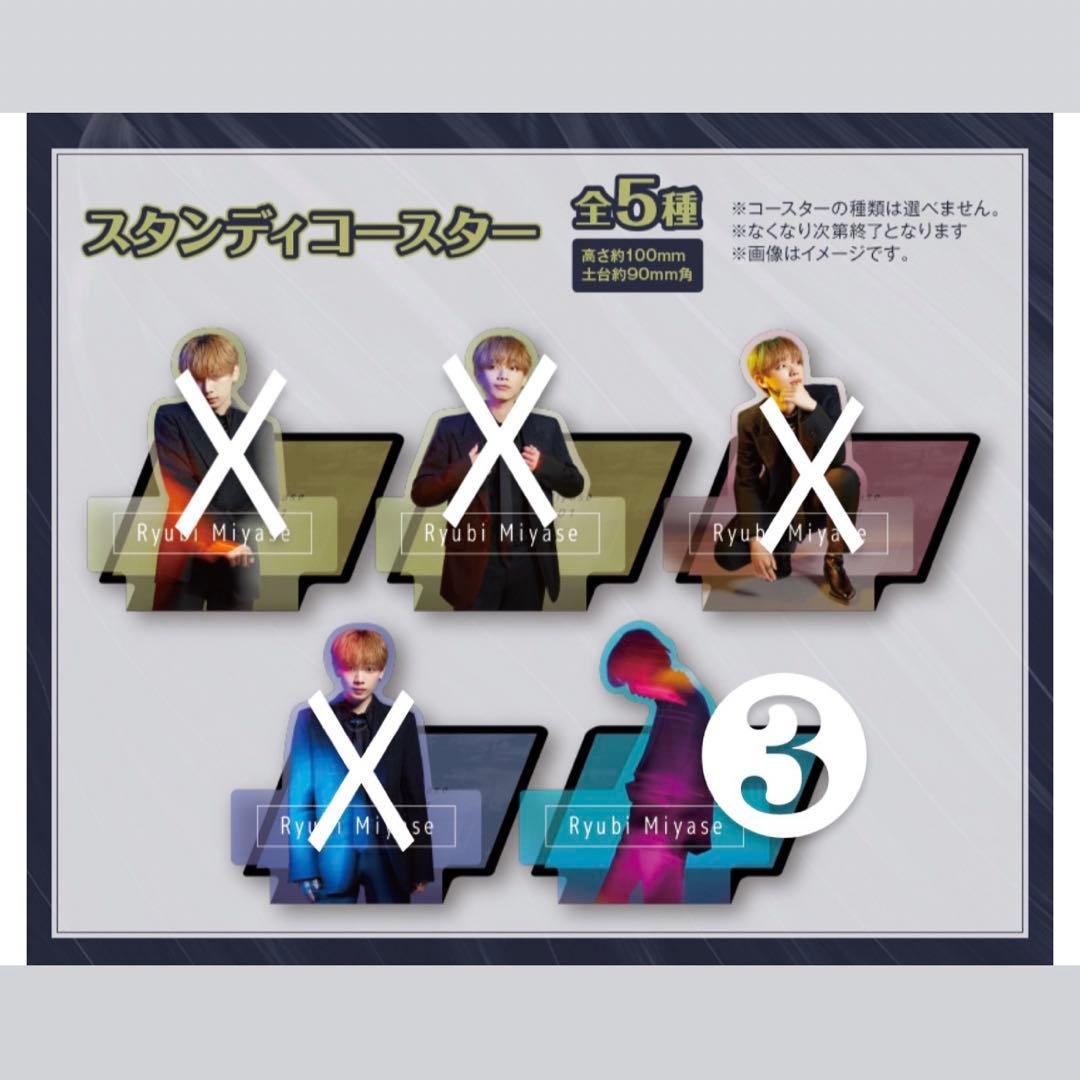 宮世琉弥 ラウワンコラボ スタンディコースター - メルカリ