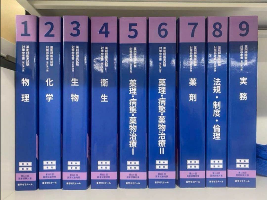 110回薬剤師国家試験対策参考書 第110回薬剤師国家試験対策 物理 青本 - メルカリ