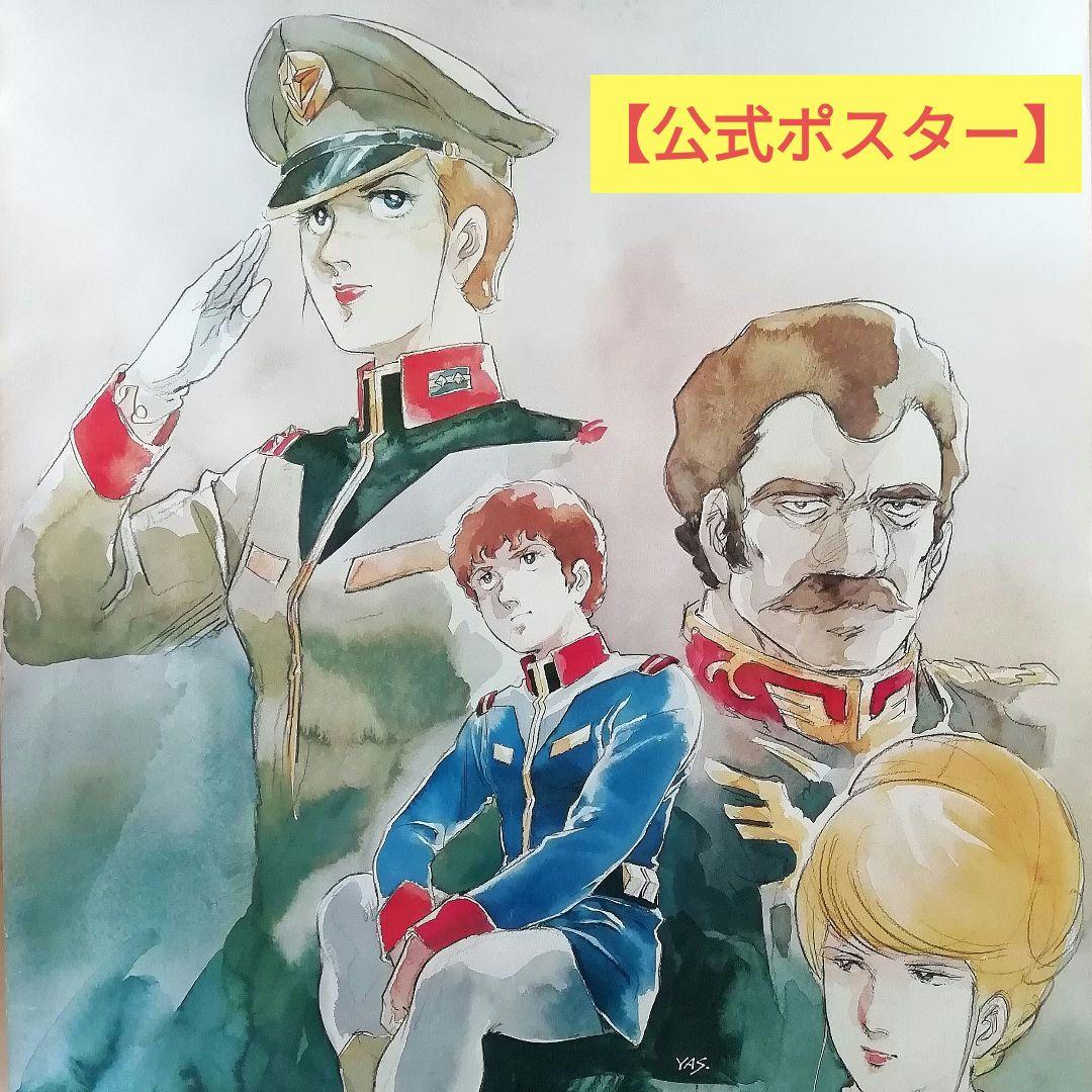 超特大! 【非売品】 ガンダムⅡ 劇場版 B1ポスター 哀・戦士 - メルカリ