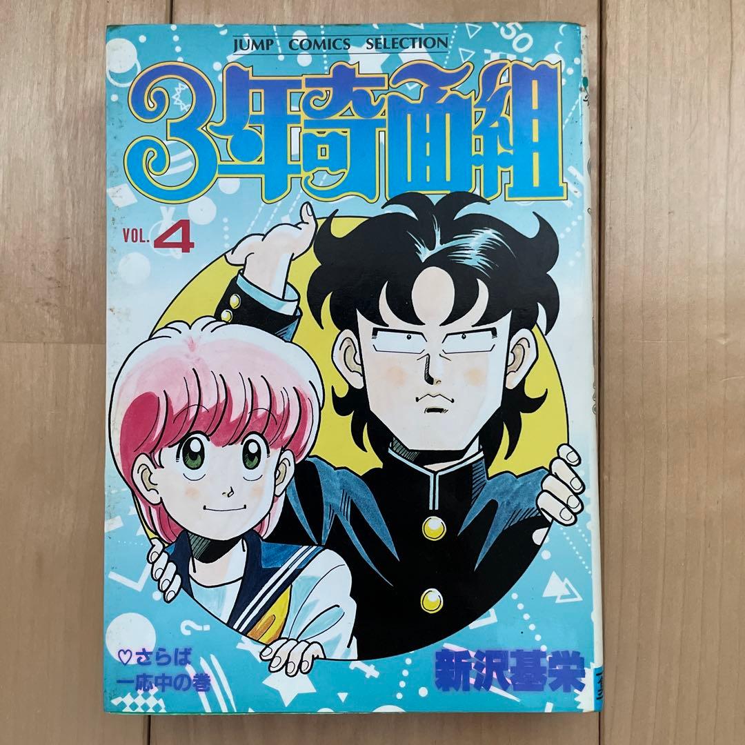 3年奇面組 (巻1, 4） ハイスクール奇面組（巻4,5,7, 8) - メルカリ