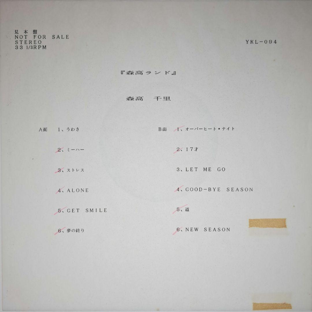 非売品 森高千里 森高ランド LP レコード Chisato Moritaka - メルカリ