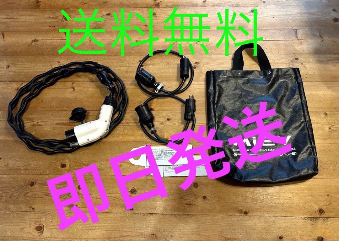 三菱アイミーブ　充電コード　充電ケーブル 200V/100V用　iMIVE アイミーブの充電コードの200V→100V変換ケーブルをDIYで自作しちゃい