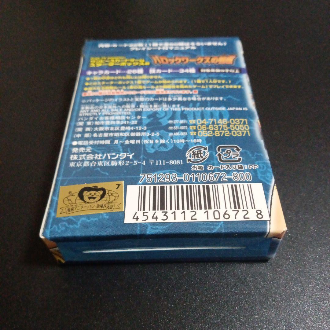 ワンピースカードゲーム バロックワークスの強襲 スターターボックス