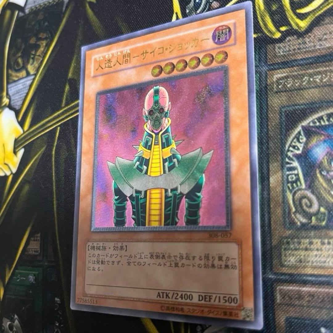 メルカリ便 遊戯王 人造人間－サイコ・ショッカー レリーフ - メルカリ