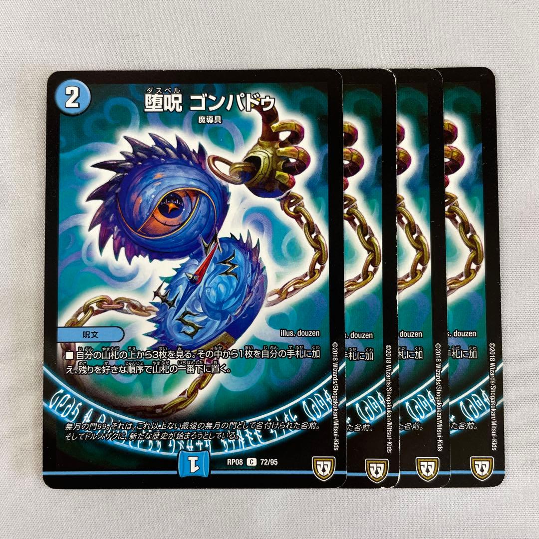 129167 堕呪ゴンパドゥ - メルカリ