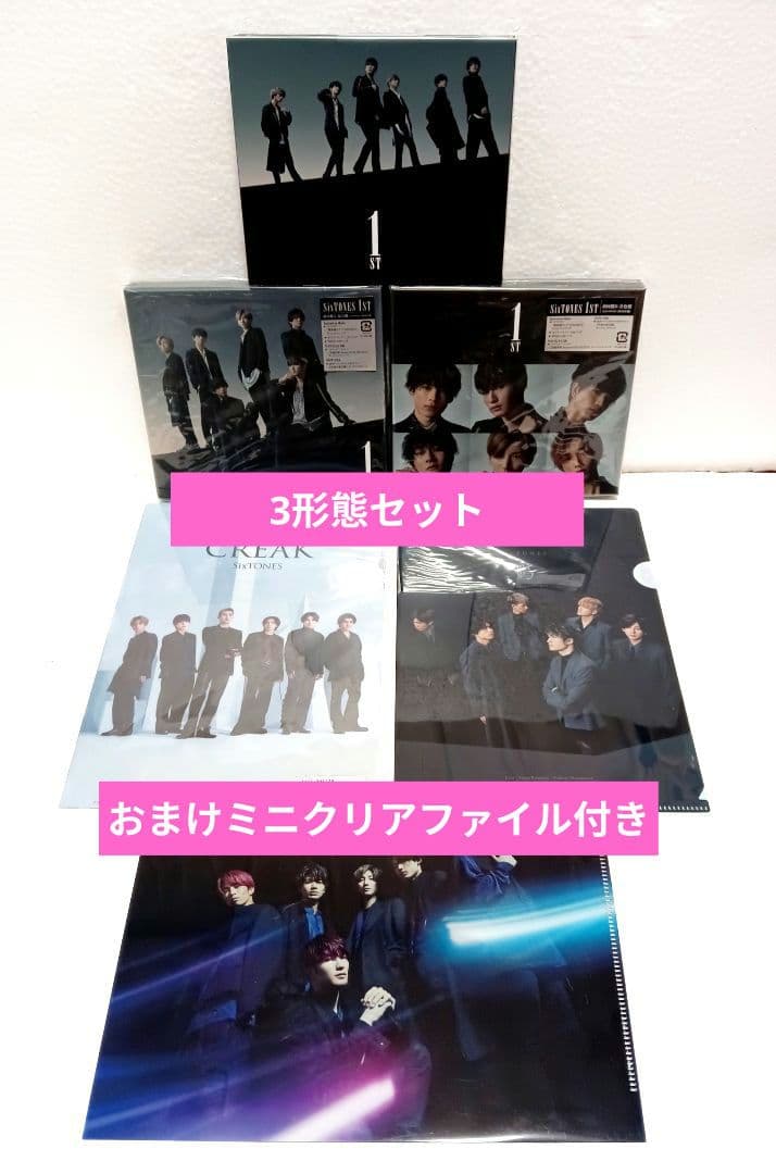 SixTONES アルバム 1ST 初回盤A 原石盤 初回盤B 音色盤 通常盤 - メルカリ
